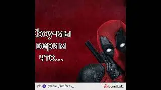 Xboy-мы верим что..(выходит тут так как  я не смог выложить его на все площадки).