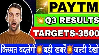 🤑PAYTM Q3 RESULTS UPDATE🤑PAYTM SHARE LATEST NEWS•PAYTM STOCK ANALYSIS•PAYTM NEWS TODAY•PAYTM Q3•GV💥