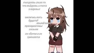 МАМА😭 #гача #рек #gacha #гачалайф #гачаклуб #анимация #gachaclub #gachalife