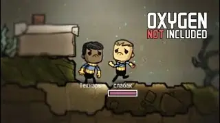 Новая колония (Oxygen Not Included)