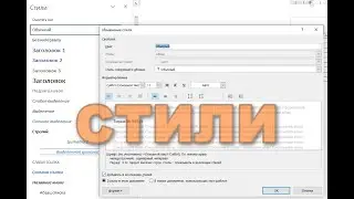 НОТ4 менеджера по качеству - "Стили в WORD-e"