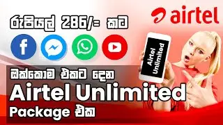 Airtel unlimited Data package sinhala | social media and Youtube