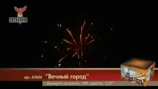 Вечный город (1,25"х100) 1/1/1 А7604