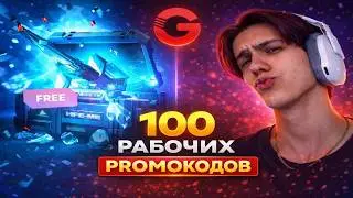 😱100 NEW PROMO CODES FOR A CASE AT GGSTANDOFF! FREE PROMO CODE FOR A CASE AT STANDOFF 2 GGSTANDOFF