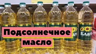 Подсолнечное масло 
