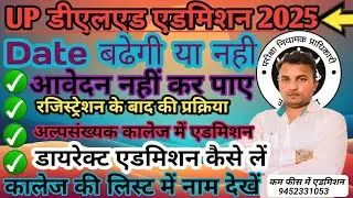 Up Deled Admission 2025//up Deled latest news today//up Deled online admission form//Date बढेगी??