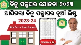 Biju pakka Ghar 2023 New list /pradhanmantri aawas yojana 2023