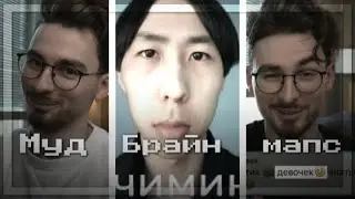 МУД БРАЙН МАПС #1