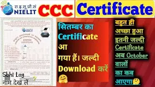 CCC certificate september 2021 |How to download CCC certificate in mobile 