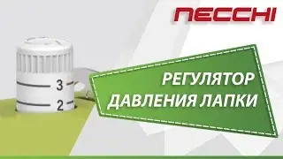 Регулятор давления лапки на швейной машине NECCHI 5885