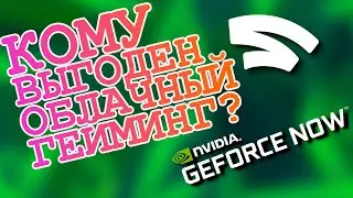 Кому выгоден облачный гейминг?