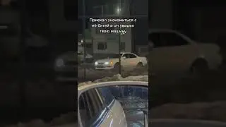 Батя девушки и машина
