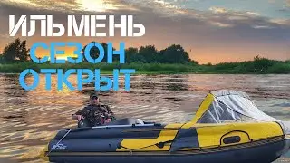Открытые  Сезона 2024 г. Озеро Ильмень,  Рыбалка на тролинг