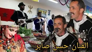 hassan saber Tagroupit tachelhit | تكروبيت تشلحيت - nachat #tachlhit 100%  lehcen bizenkad inerzaf