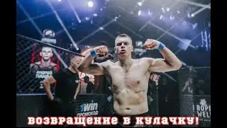 Возвращение Пандоса по кулакам!!!