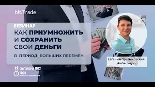 Презентация от Евгения Притыковского 12.10.2022