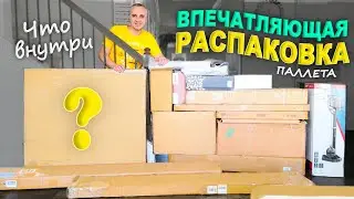 Много хороших и нужных находок для семьи / Распаковка на радость детям / Открываем паллет в США ВЛОГ