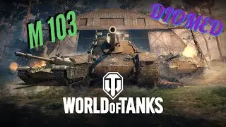 World of Tanks M103 5 kills 7k combined