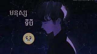 មនុស្សទីបី