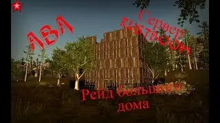 Rust-legacy :  РЕЙД БОЛЬШОГО ДОМА ОКУПИЛ 100%  #6