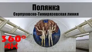Полянка. Московское Метро. 360 градусов VR 4К Video. Moscow Subway.