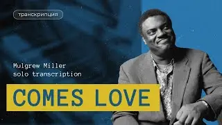 Mulgrew Miller.   Comes Love  - piano solo transcription