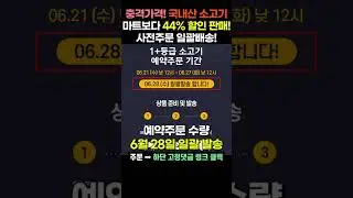 오직 캠핑제국 마켓에서만 구매찬쓰 드립니다!! #소고기#소고기특가#소고기할인#캠핑제국마켓
