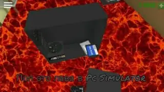 Пол это лава в игре PC Simulator!