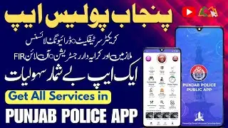Get All the Services in 1 App | Punjab Police App