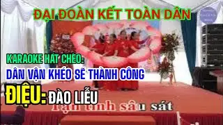 Karaoke Hát Chèo ; Dân Vận Khéo Sẽ Thành Công _ SL: Hoàng Viết Thủy _ Điệu; Đào Liễu #karaokecheo