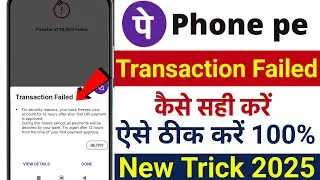 How to fix the problem of phone pe transaction failed, phone pe transaction is failing