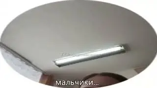 мальчики...
