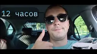 Смена на аренде 12 часов Яндекс Такси