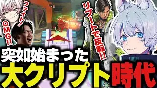 久しぶりのYukaFクリプトで激しいコールが飛び交うスクリムファイト集！【ApexLegends/エーペックスレジェンズ/FNATIC/YukaF/Satuki/Lykq】