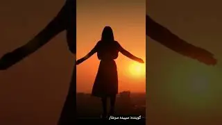 #شعر #روبر_دسنوس #دکلمه #سپیده_سرشار