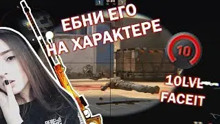 Chaikovski Highlights #4 ЕБНИ ЕГО НА ХАРАКТЕРЕ!! 10LVL FACEIT