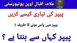 AIOU Exams preparation 2023 || AIOU EXAMS 2023 || How to prepare exams