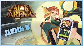Очередные 220 F2P круток. Первый возвышенный дракон? 26 глава. День 5 | AFK Arena
