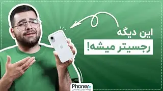 این گوشی قراره اپلو نجات بده | معرفی گوشی iPhone SE 4 2025