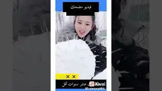 فيديو مضحكة