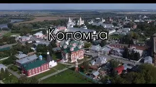 Коломна - Зарайск (видео с дрона)