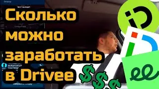 Сколько можно заработать в Drivee ( Indrive, Indriver )