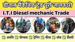ITI Diesel Mechanic Course Details with Syllabus | How is the diesel mechanic trade 