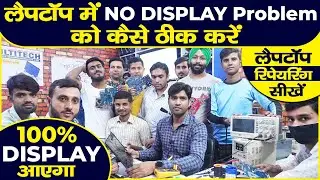 Laptop No Display Problem solution | Laptop repairing course by Multitech Institute