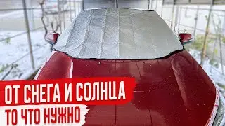 Накидка на Лобовое Стекло Автомобиля от Намерзания, Снега, Льда и Солнца