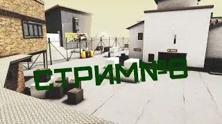Стрим№