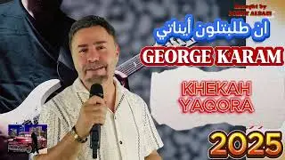 George Karam  Khegaa Yaqura Atra Band جورج كرم  ان طلبتبون  أيناتي  خكه ياقورا
