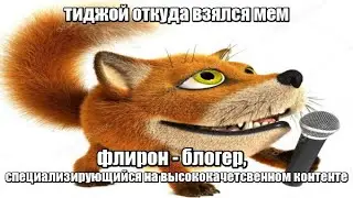 Флирон пытается произнести слово специализирующийся на протяжении 4 минут 40 секунд