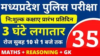 #35 MP POLICE CONSTABLE + SI COMPLETE BATCH FREE | MP POLICE VACANCY 2020