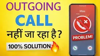 Outgoing call not working ! Call nahi lag raha hai to kya karen ! Call nahi ja raha hai in any sim